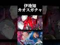 世界一カオスな10連ガチャ動画　#呪術廻戦 #jujutsukaisen #ファントムパレード #ファンパレ 2.5周年アニバーサリー