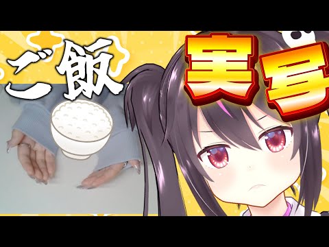 【#雑談】実写配信！一緒に夜ご飯食べませんか？💜【らいとあっぷ/ありさ】