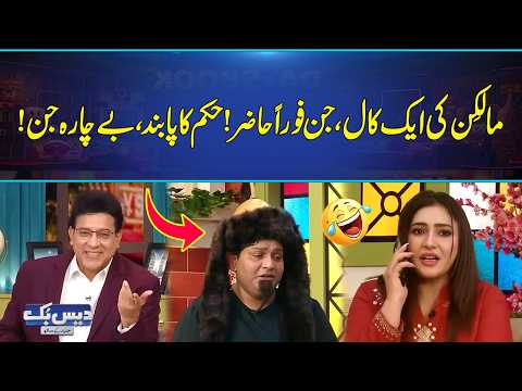 Malkin Ki Ak Call Par JinN Hazir Hogaya | Bechara JiNN🤣| Funny Comedy Skit | GNN