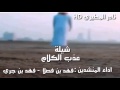 شيلة عذب الكلام | أداء فهد بن فصلا و فهد بن جري