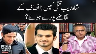Shahzaib Qatal case Insaf ke taqazay puray huwe - Black And White - SAMAATV - 21st October 2022