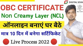 OBC NCL Caste Certificate kasie banaye || obc ncl caste Certificate apply online bihar || bihar rtps