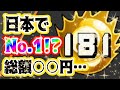 これがバウンティ界最高のオバブ数だ！！総課金額は？つまりオバブがすべて！！！【バウンティラッシュ】