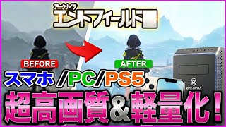 【エンドフィールド】今すぐ見直せ！変えるべき設定、教えます。スマホ・PC・PS5を軽くする裏技【アークナイツ ベータテストⅡ】【PS5/アプリ/ソシャゲ】 screenshot 2