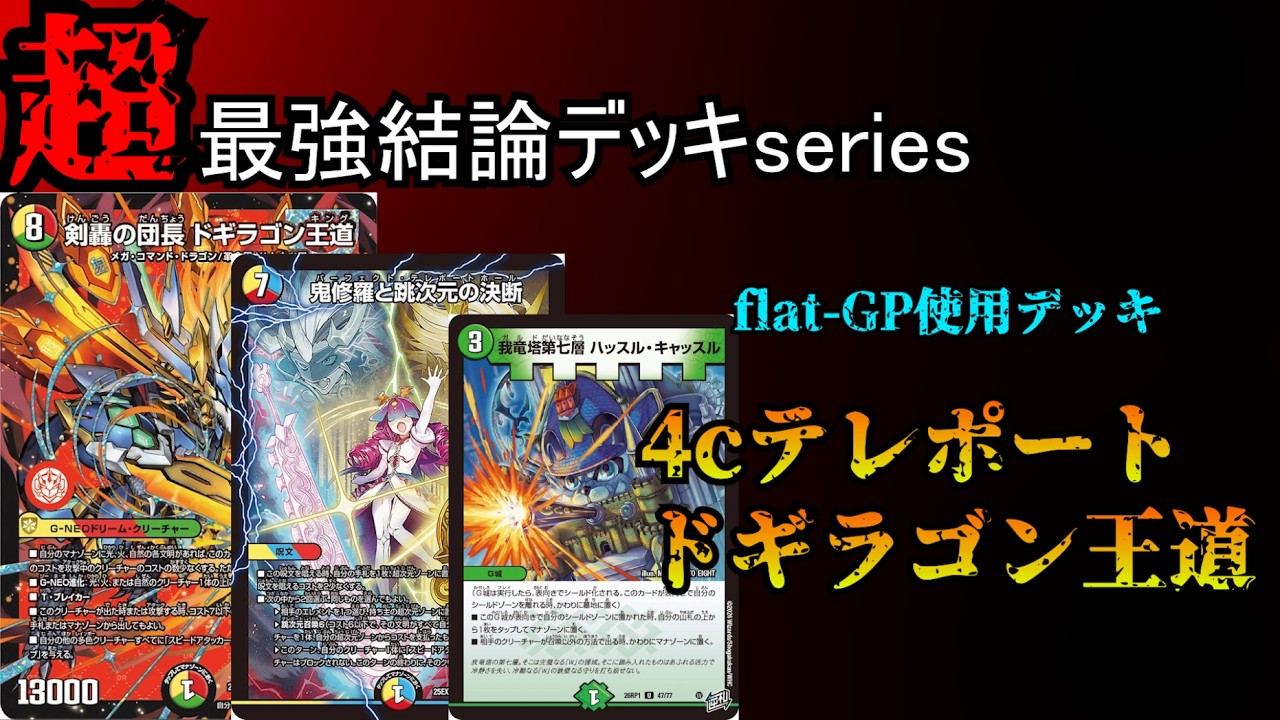 Ultimate Conclusion Deck Series] The definitive deck for the