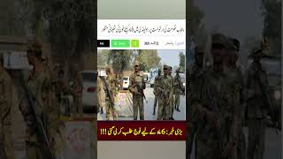بڑی خبر 6 ماہ کیلیے فوج طلب کر لی گئی