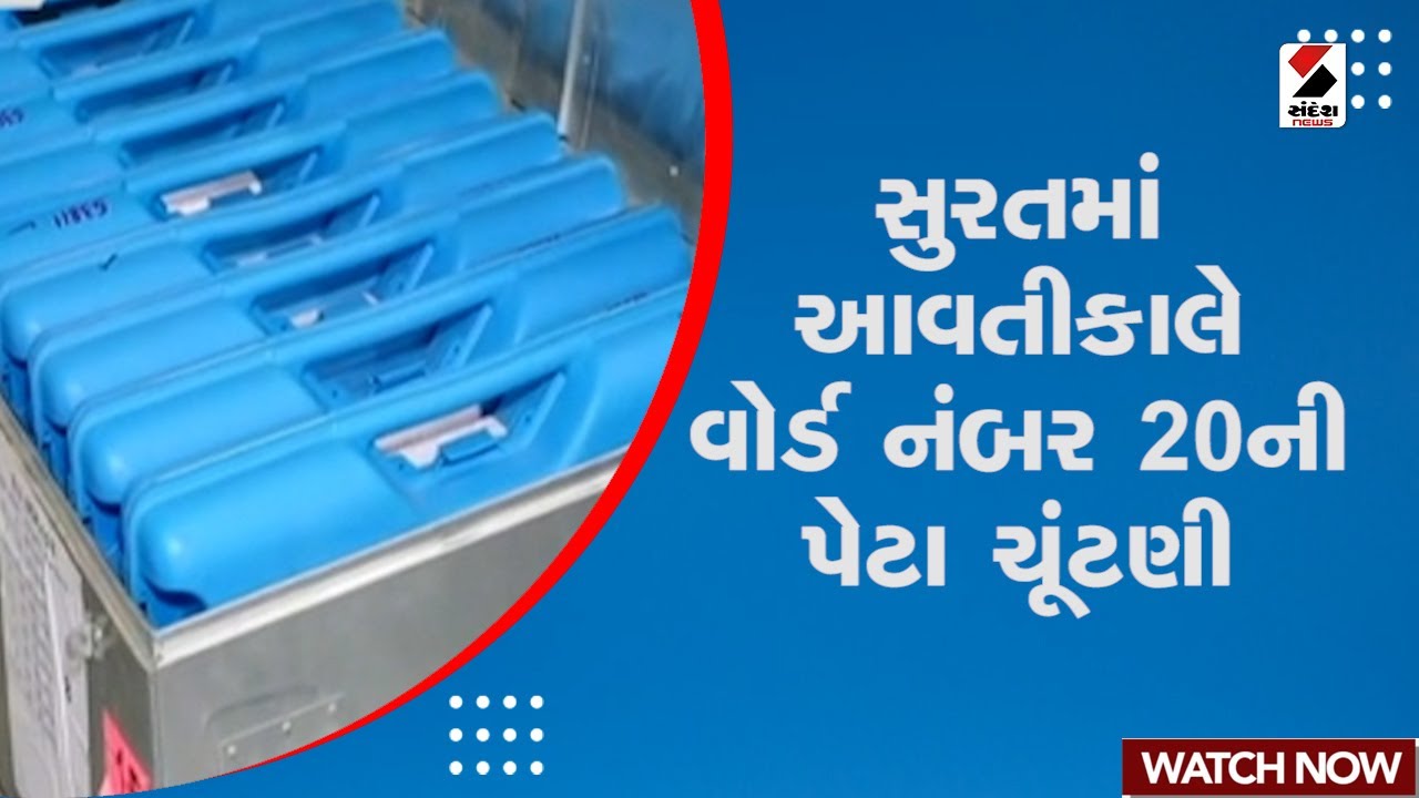 surat-ward-no-20-election-20