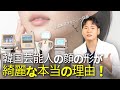 韓国芸能人たちが必ずする施術とは？ 韓国アイドルや韓国女優の顔の形が綺麗な理由!
