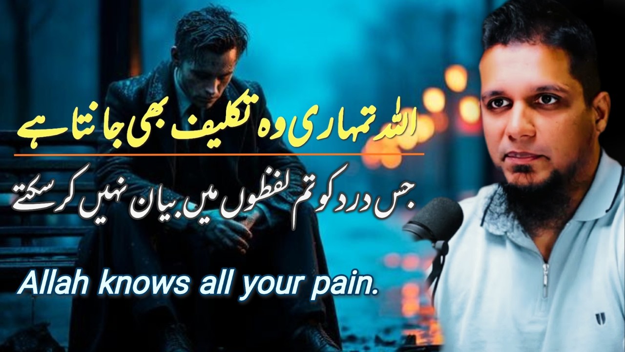 Allah knows all your pain Reminder by Muhammad Ali
