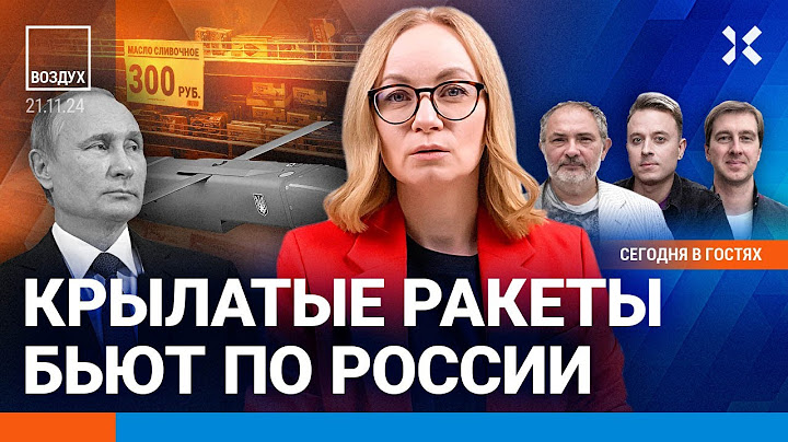 ⚡️Россия и ВСУ ударили новыми типами ракет. Инфляция ускорилась. Путин пропал | Жуковский | ВОЗДУХ