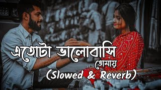 Etota Valobashi Tomay Lofi Remix | (Slowed Reverb) Arfin Rumey | Bangla Sad#LofiMusic1M #ArfinRumey