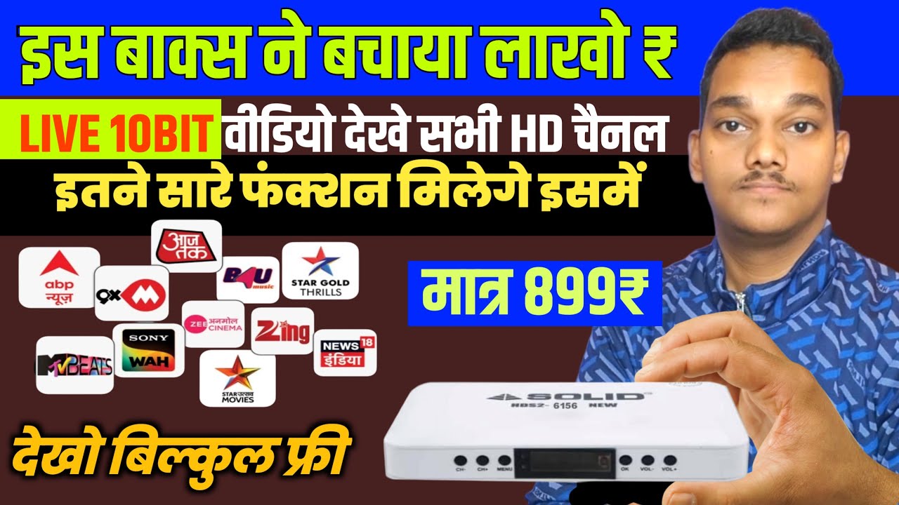 सबसे बेस्ट सेट टाॅप बाक्स डीडी लाखो रूपये बचाया इस बाक्स ने | Lifetime Free Tv Box HDMI solid 6165