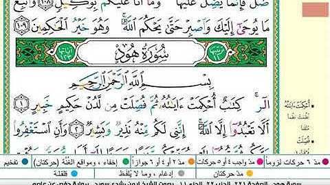 أيمن سويد سورة هود مكتوبة