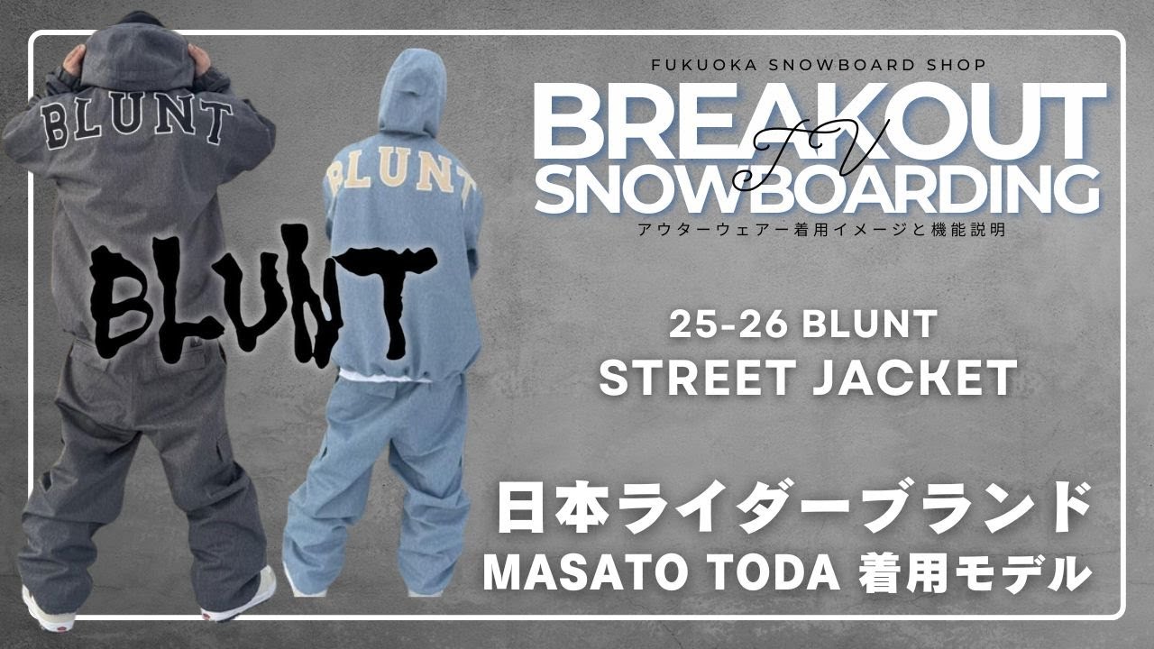 STREET JACKET 25-26 BLUNTスノーボードウェア「ブラントのご紹介