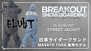 STREET JACKET 25-26 BLUNTスノーボードウェア「ブラントのご紹介