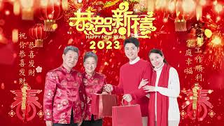 ALBUM LAGU IMLEK 2023 HAPPY NEW YEAR CHINESE NEW YEAR SONG 2023