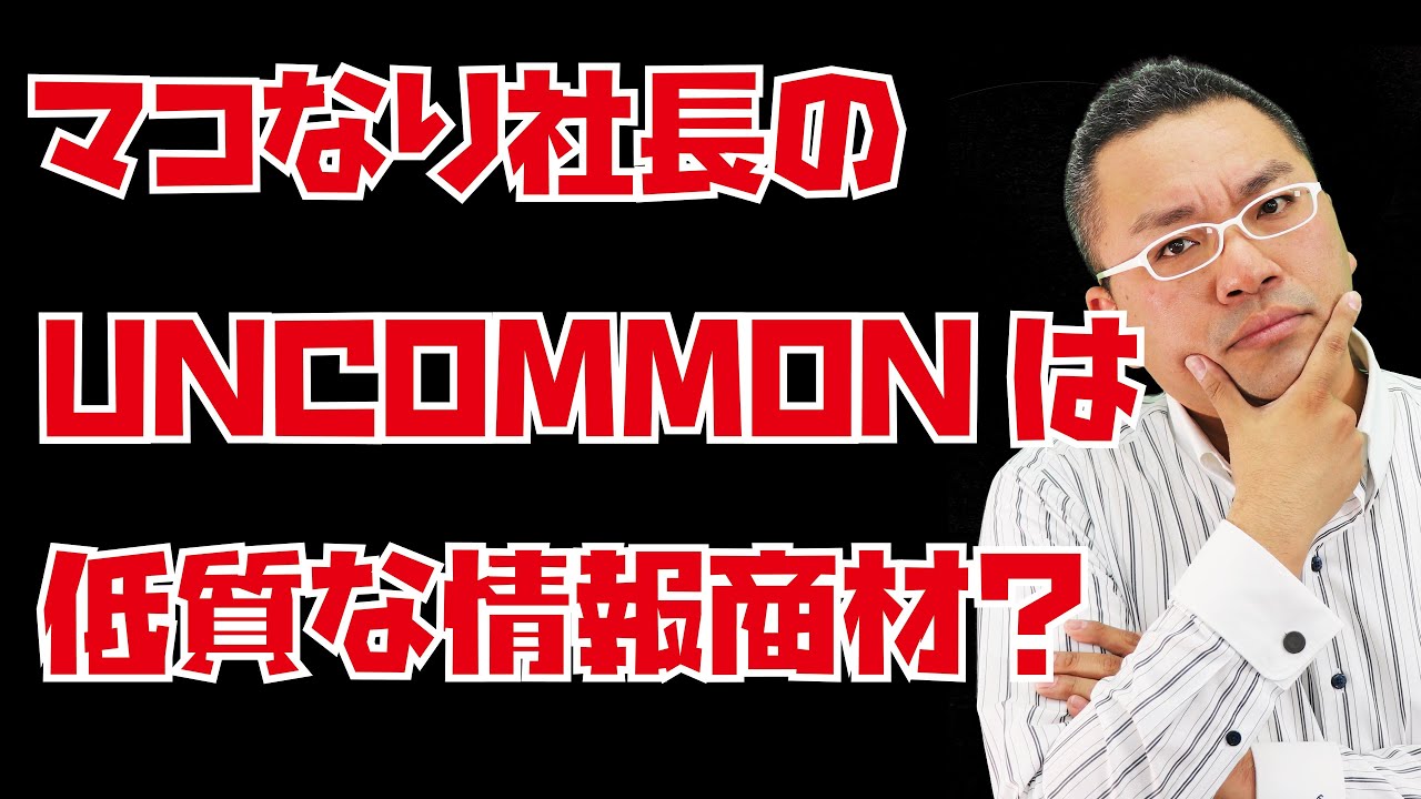 胡散臭い 社長 マコ なり