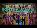 Sontha janam  were his own people tamilchristiansongs