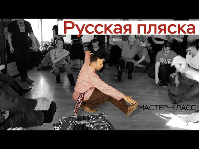 Русская пляска. Русская пляска.