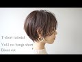 【Vol.1 T-short tutorial】no bangs short Brant cut ブラントカットで作る前髪なしのオリジナルシースルーショート ByTecchannel