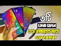 Top 3 Best Mobile Phone Under 15000 Taka | ১৫ হাজারে ২০২১ সালের ৩টি সেরা স্মার্টফোন