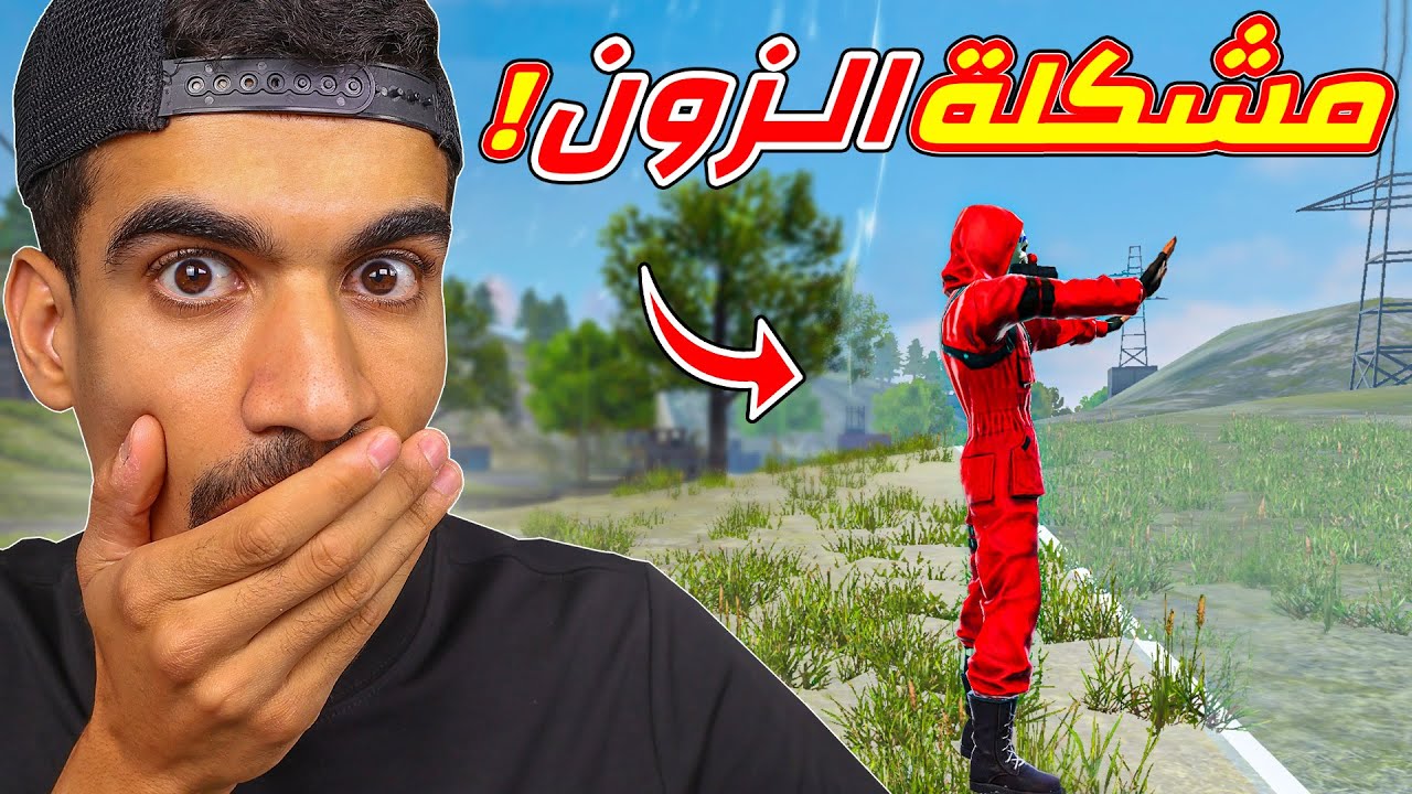 حليت مشكلة الزون !!