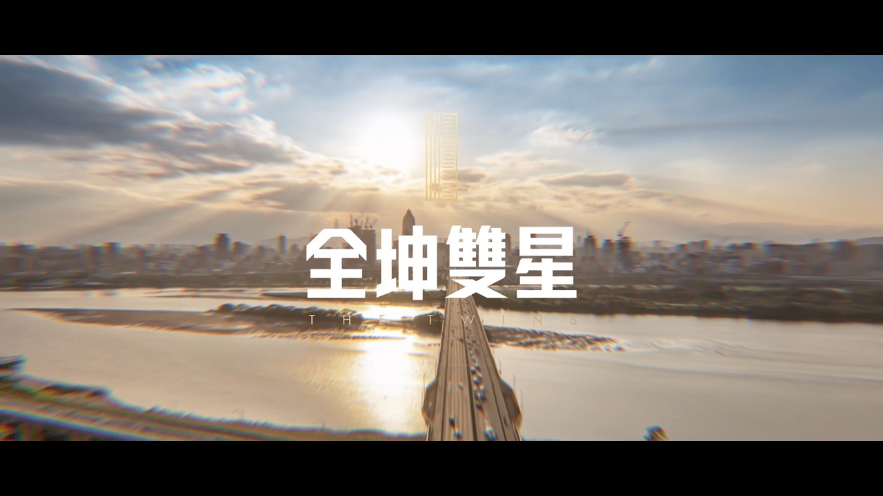 【全坤雙星】北車特區🚗一座橋的距離,省力更省錢 縮圖