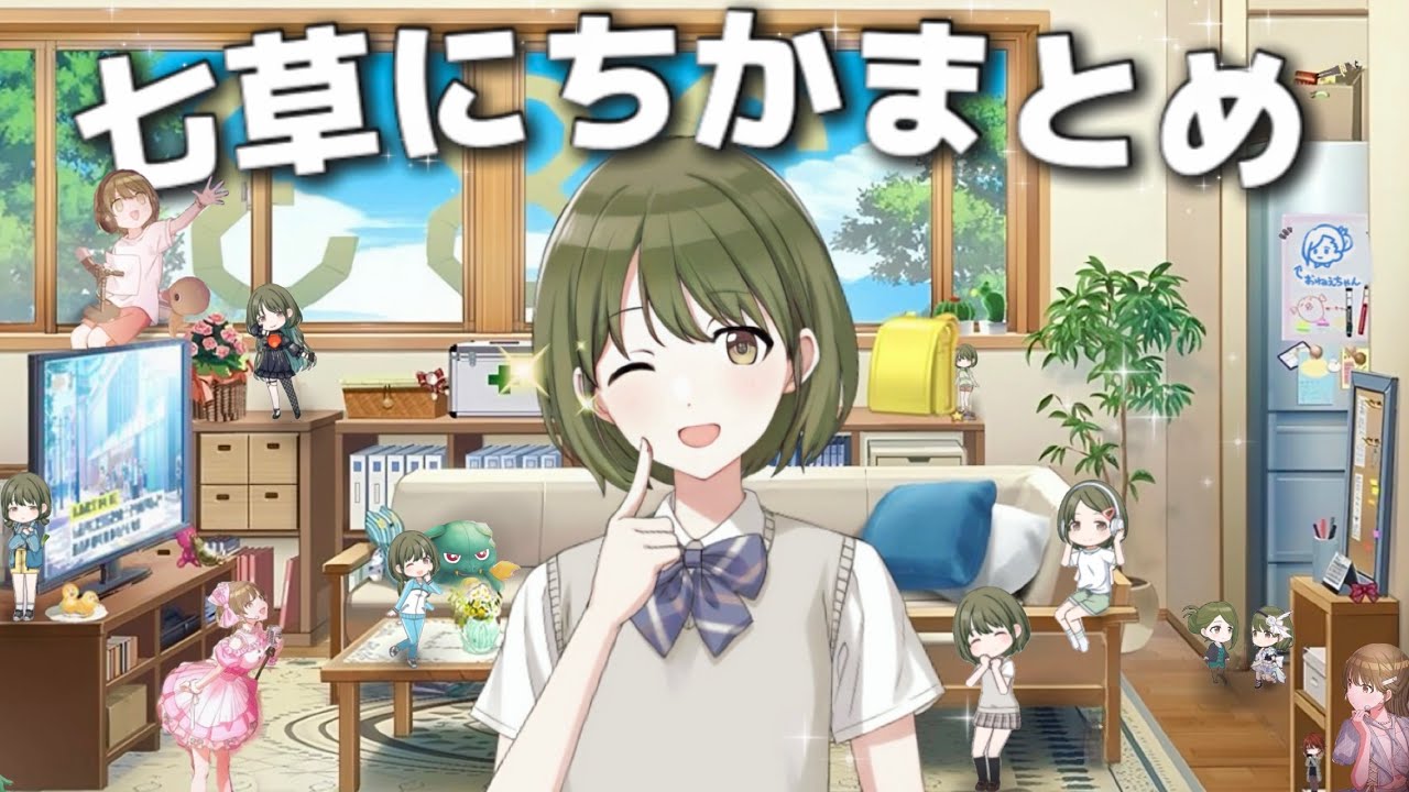 シャニマス】『夜よこノ窓は塗らないデ』七草 にちか【アイドル