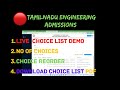TNEA ROUND 1 - CHOICE LIST ORDER / TNEA Counselling 2022