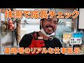体測で成長チェック｜養鶏場のリアルな仕事風景
