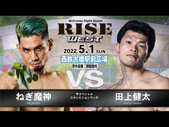 ねぎ魔神 vs 田上健太／Negimajin vs Kenta Tanoue｜2022.5.1 RISE