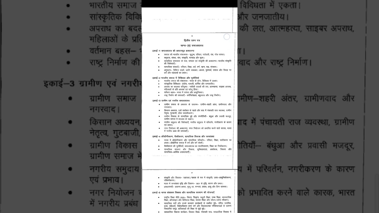MPPSC MAINS 2024 PAPER 2 GENERAL STUDIES PAPER 2 SYLLABUS