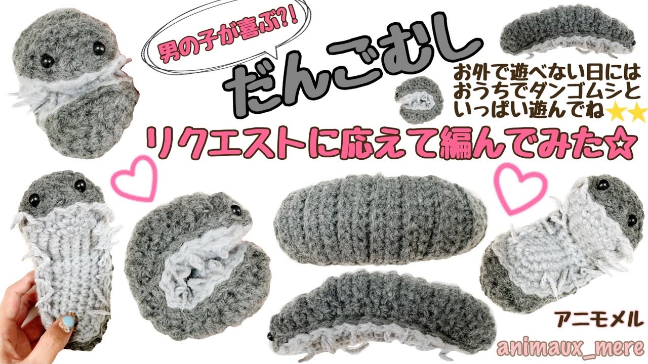 《かぎ編み》100均材料で作る☆だんごむしを編んでみる♪雑談しながら☆How to crochet Roly-poly☆