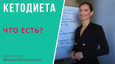 Елена Мотова - Как перестать беспокоиться и начать есть: диетолог о ...