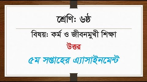 Class 6 Work and Life Oriented Education || 5th Week Assignment 2021 || High School Assignment