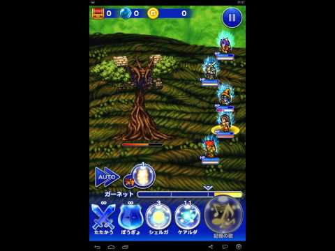 【FFRK】　Ⅸ　イーファの樹(ヒストリー)　ザ･ソウルケージ戦