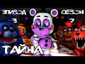 [FNAF SFM] Новая жизнь 7 сезон 3 серия - Тайна