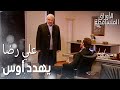 مسلسل الأوراق المتساقطة Yaprak Dökümü مقطع من الحلقة 28 علي رضا يهدد أوس
