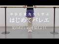 『足のポジション』 - 中谷広貴先生によるバレエ超入門【バレエTV】