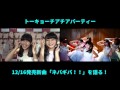 Tokyo Cheer2 Party新曲「ネバギバ!!」を語る!