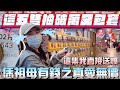 ［Niu媽一番賞］突襲台北地下街|為了這5隻抽破萬又包套|恁祖罵有錢之真愛無價|抽獎抽起來#一番賞#一番くじ#claw#夾娃娃
