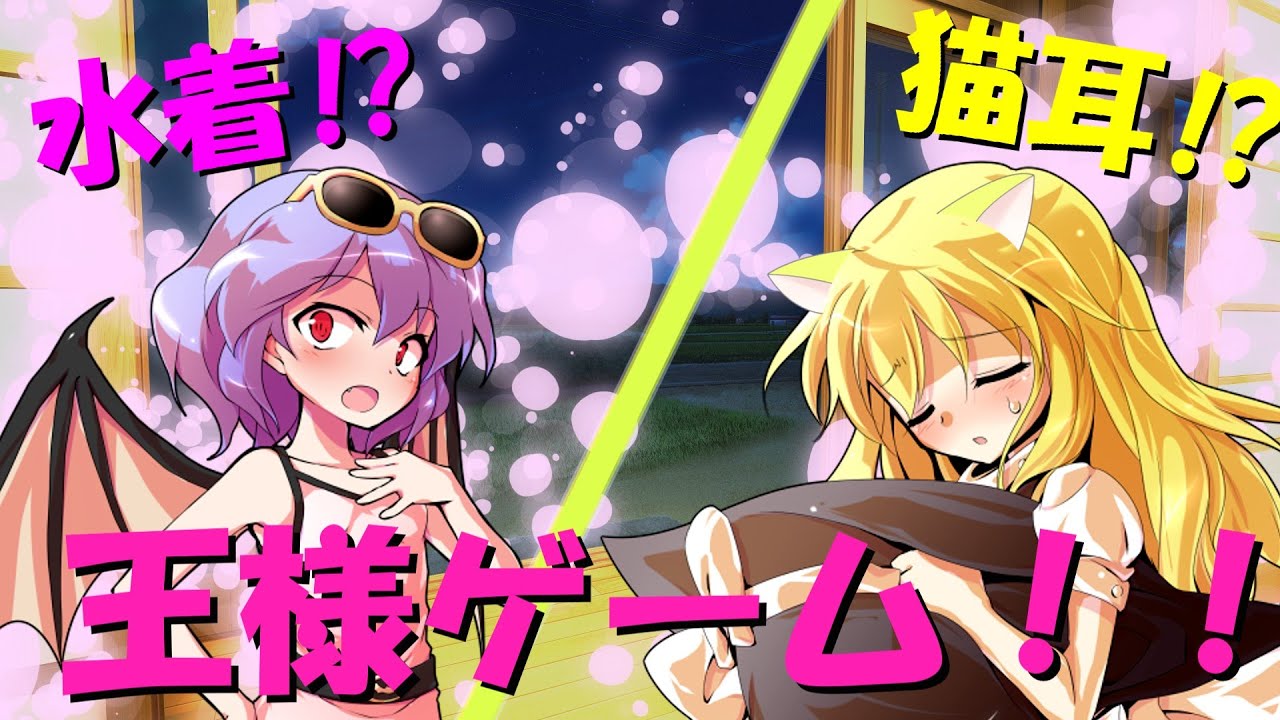 【ゆっくり茶番劇】チャンネル登録者50人＆総視聴回数1000回記念動画　#王様ゲーム 　#記念動画