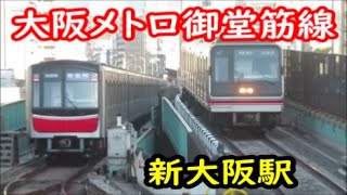 【大阪メトロ御堂筋線・新大阪駅にて】21系と30000系大阪・関西万博ラッピング車や北急9000形箕面ラッピングトレイン箕面四季彩もみじ号など