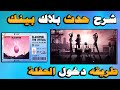 شرح حدث بلاك بينك ببجي موبايل وسكن دائم تذكرة حفل بلاك بينك Pubg Mobile Black Pink شرح حدث بلاك بينك ببجي موبايل وسكن دائم تذكرة حفل بلاك بينك Pubg Mobile Black Pink