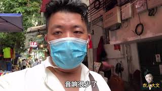 大文来逛广州粤华街，音响电器情怀一条街，看到很多音响低价处理