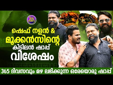ഷ ഫ നളൻ മ ക കൻസ ന റ ക ട ലൻ ഷ പ പ വ ശ ഷ Chef Nalan