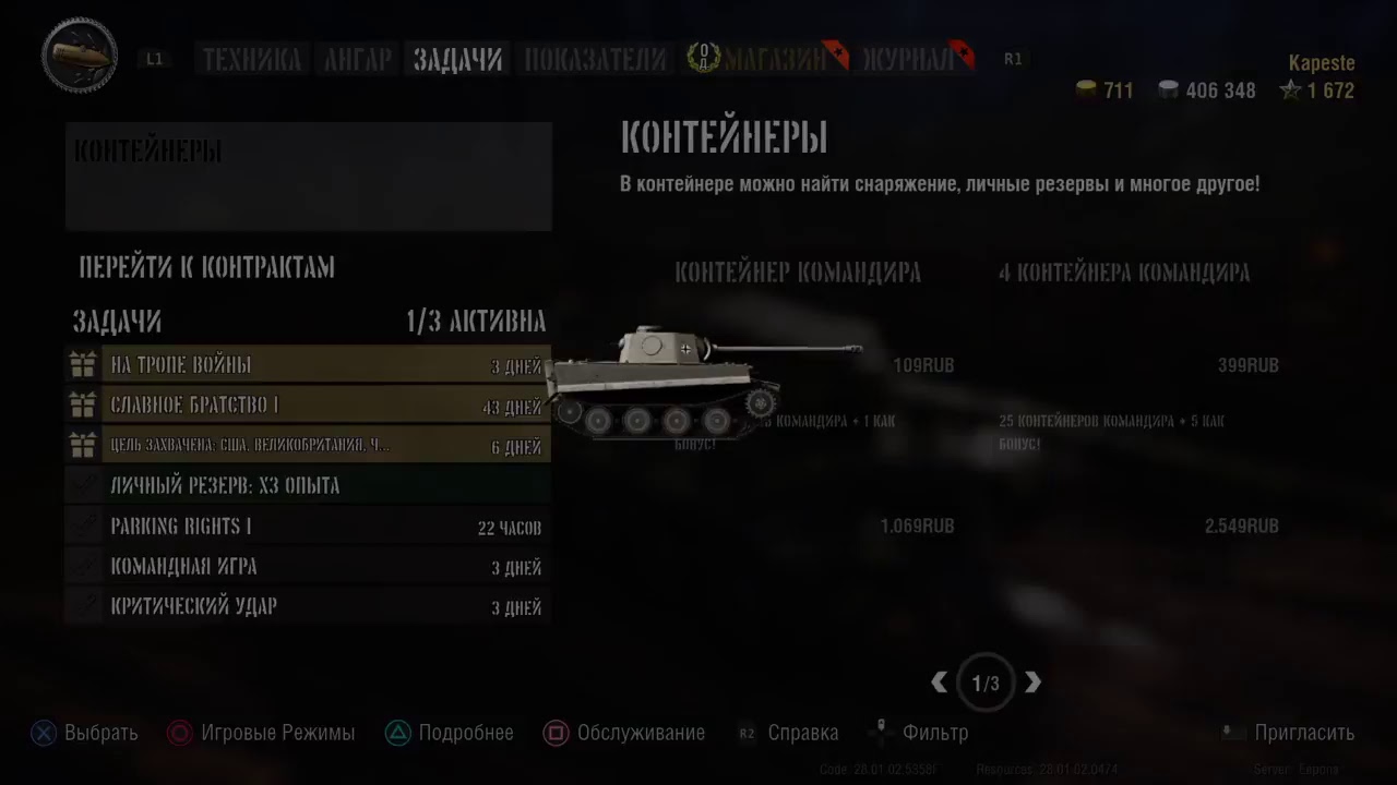 World of tanks  на пс4