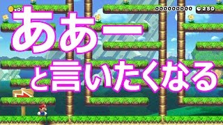【カズオメーカー】PART06 あぁーーと発狂したくなるコース！ マリオメーカー実況プレイ