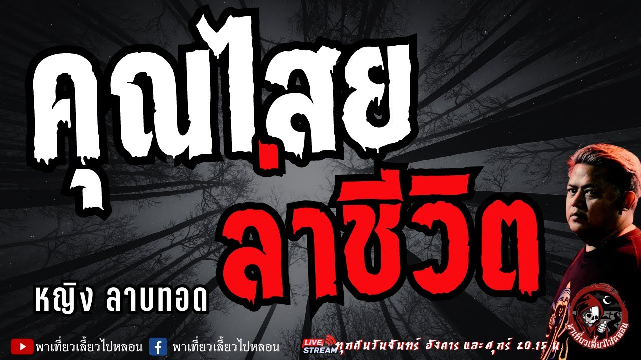 หญิง ลาบทอด
