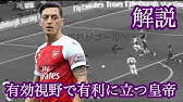 エジル クリロナが愛して止まない 世界最高の司令塔 ドイツ皇帝 10番 を背負う男 Mesut Ozil Youtube